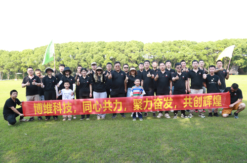 博維科技，同心共力，聚力奮發(fā)，共創(chuàng)輝煌