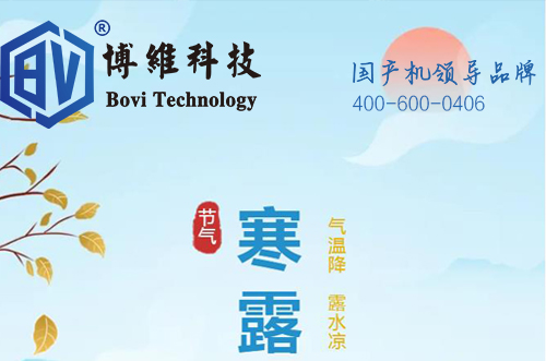 松柏見(jiàn)寒露，貼片選博維