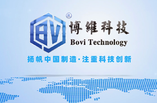 博維科，揚(yáng)帆中國制造，注重科技創(chuàng)新