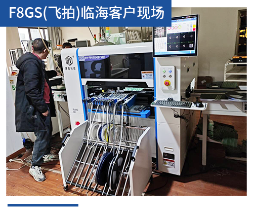 BV-F8GS（飛拍）臨?？蛻?hù)現(xiàn)場(chǎng)