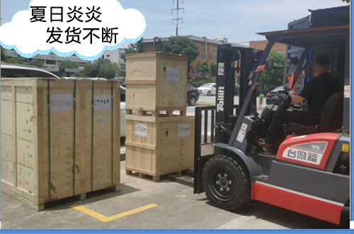 炎日炎炎，出口發(fā)貨