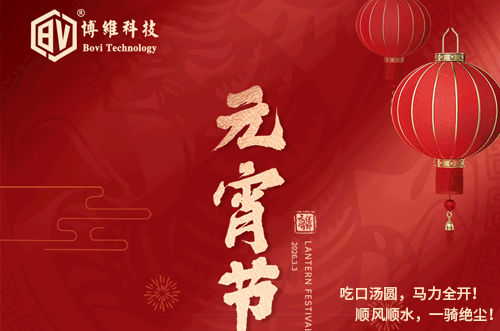 元宵佳節(jié)，人圓月圓，事事圓滿，好運連連